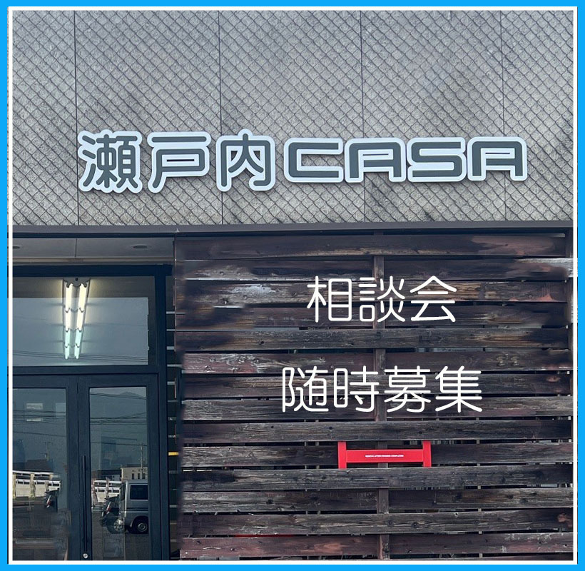 みんな初めてだから大丈夫！家づくりの不安を一緒に解消します🏡